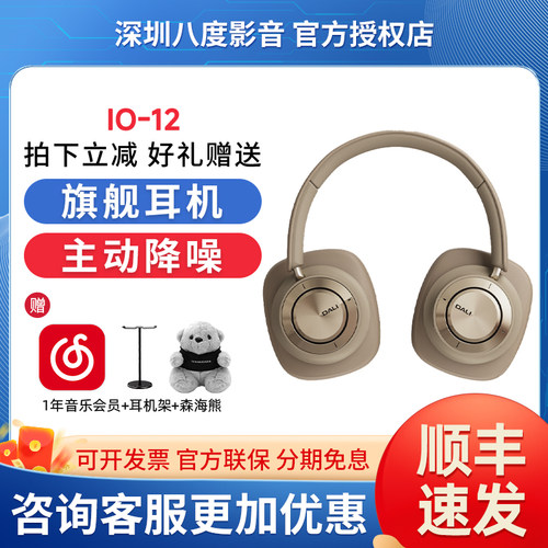 DALI/达尼IO-12头戴式无线蓝牙旗舰耳机hifi主动降噪游戏耳麦io12
