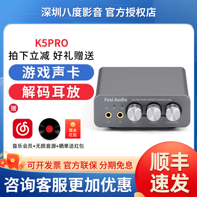FosiAudio弗西音频K5PRO音频解码器DAC电脑外置声卡游戏解码耳放