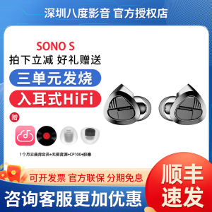 山灵SONO S有线耳机入耳式HiFi音乐耳塞三单元发烧级游戏出街3.5