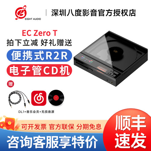 山灵EC Zero T便携式r2r dac架构电子管cd机
