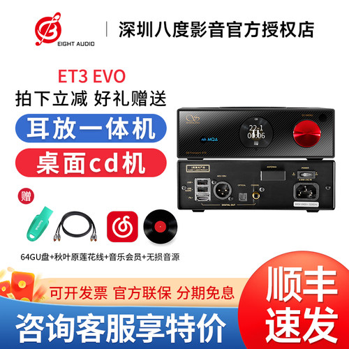 山灵ET3 EVO高清CD机转盘mqa播放器蓝牙U盘USB DSD解码耳放