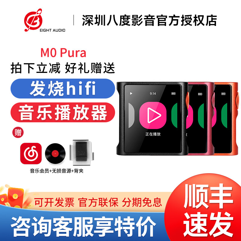 山灵M0 Pura便携式无损音乐播放器mp3无损学生听力Hifi蓝牙随身听图片