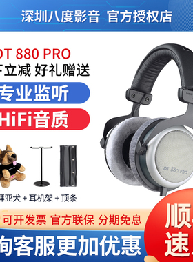 拜亚DT880PRO头戴式专业监听耳机hifi发烧混音后期制作dt990pro