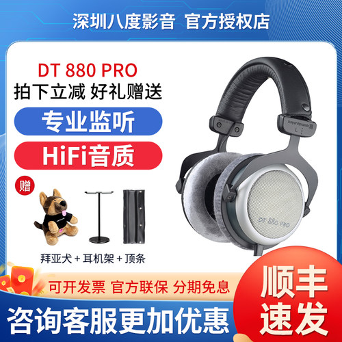 拜亚DT880PRO头戴式专业监听耳机hifi发烧混音后期制作dt990pro