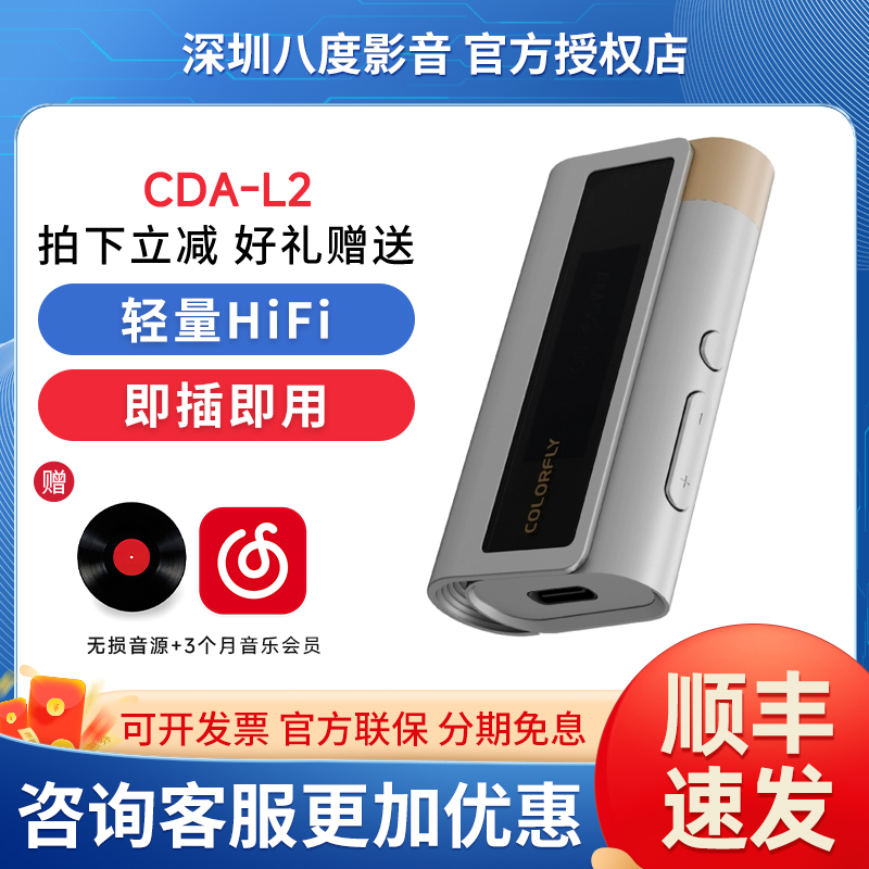 七彩虹colorfly CDA-L2便携解码耳放小尾巴hifi游戏音乐