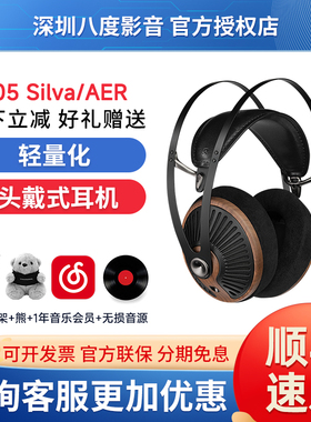 MEZE 105 Silva/AER发烧HiFi轻量化开放动圈头戴式耳机有线