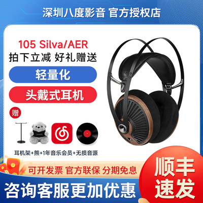 MEZE 105 Silva/AER发烧HiFi轻量化开放动圈头戴式耳机有线