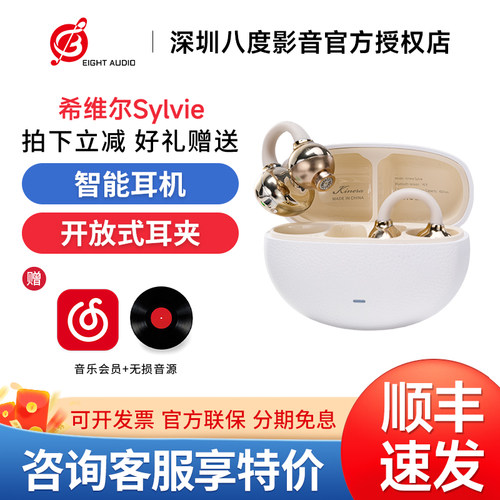 KINERA/王者时代希尔维Sylvie开放式耳夹入耳动圈平单元智能耳机