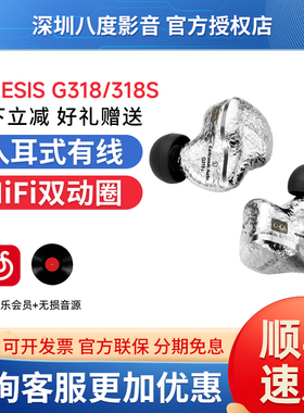 丽弦 锦瑟香也GENESIS G318/318S入耳式有线HIFI钛金动圈耳机