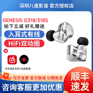丽弦 锦瑟香也GENESIS G318/318S入耳式有线HIFI钛金动圈耳机