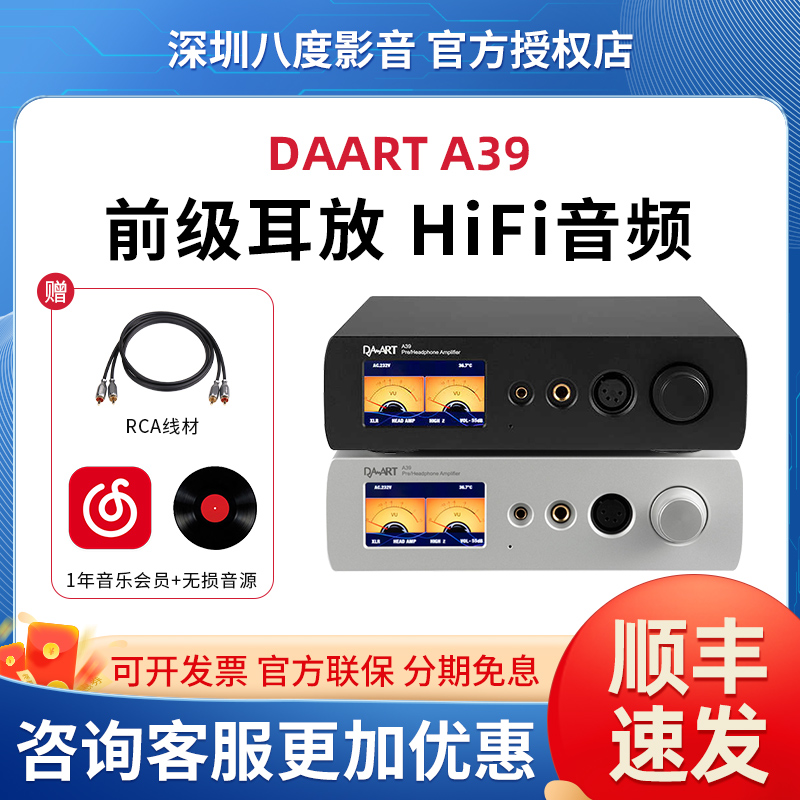 DAART钰龙A39 前级耳放一体机HiFi发烧级前置音频耳机功率放大器