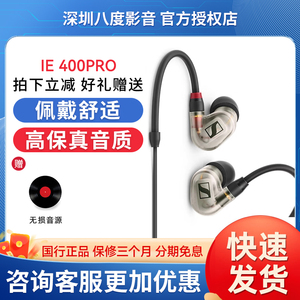 SENNHEISER/森海塞尔IE400PRO/IE500PRO入耳式有线专业监听耳机