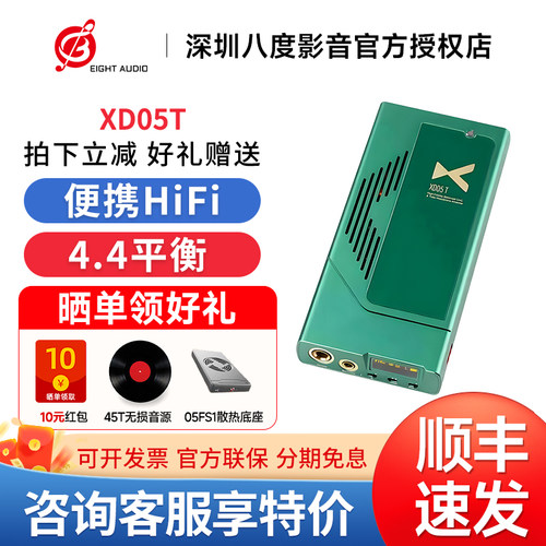xDuoo/乂度 xd05t电子管解码耳放手机便携hifi发烧4.4平衡usb DAC