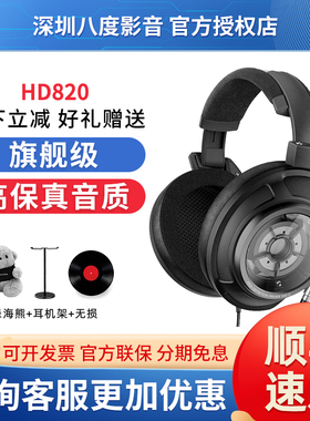 SENNHEISER/森海塞尔 hd 820/hd800S头戴封闭式旗舰hifi有线耳机
