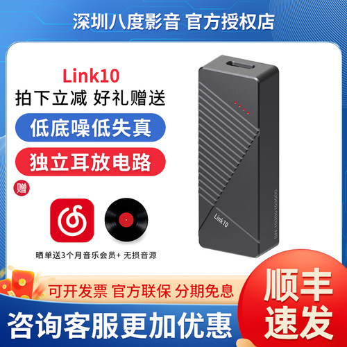 xDuoo/乂度Link10便携4.4mm手机小尾巴解码耳放 低功耗设计