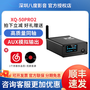 xDuoo乂度XQ 器蓝牙链接器 50pro2蓝牙接收适配器音频转盘DAC解码