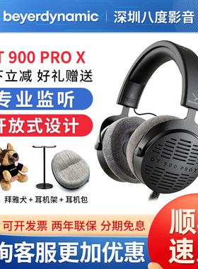拜雅动力DT700PROX/DT900PROX专业监听耳机DT770PRO/DT770ROX