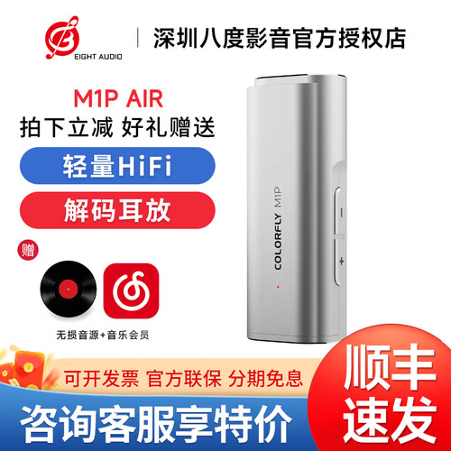 Colorfly七彩虹 M1P AIR便携小尾巴手机4.4平衡hifi发烧解码耳放