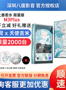 山灵x天使吉米联名 M3PLUS限量版便携安卓音乐播放器mp3 上善若水