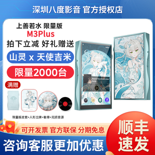 山灵x天使吉米联名 M3PLUS限量版便携安卓音乐播放器mp3 上善若水