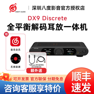 TOPPING拓品DX9 Discrete台式全平衡解码耳放一体机
