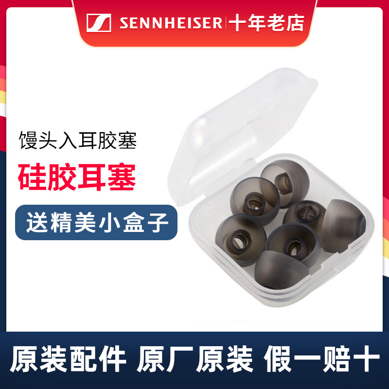 森海塞尔cx300s木馒头胶塞耳机套