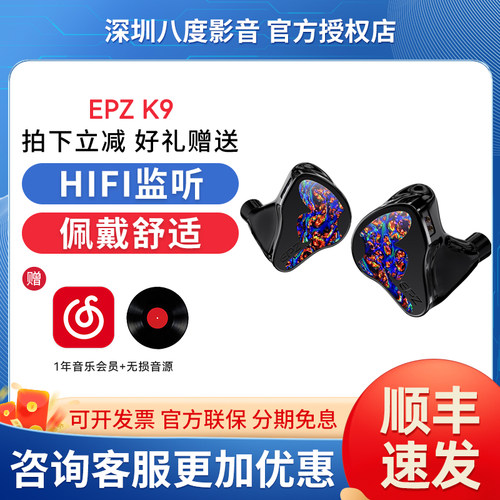 【免费定制】EPZ K9入耳式有线耳机HIFI监听K歌高品质音乐耳塞