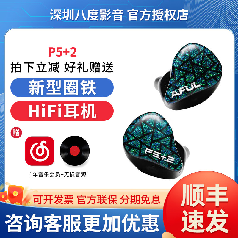 AFUL P5+2 P7耳机入耳式hifi有线PERFORMER5+2圈铁监听耳塞