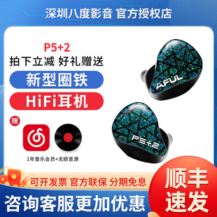 hifi有线PERFORMER5 AFUL P7耳机入耳式 2圈铁监听耳塞