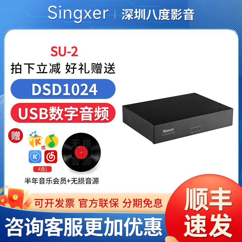 船Singxer SU-2 USB数字音频界面su2飞秒时钟船界面DSD1024