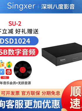 船Singxer SU-2 USB数字音频界面su2飞秒时钟船界面DSD1024
