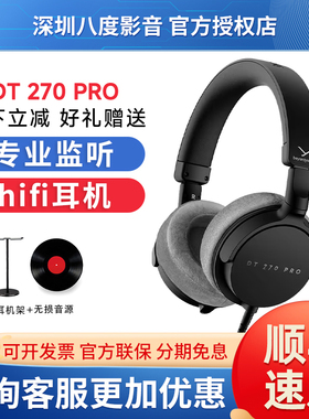 拜雅/拜亚动力DT270PRO头戴式有线hifi耳机便携专业监听耳麦