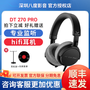 拜雅 有线hifi耳机便携专业监听耳麦 拜亚动力DT270PRO头戴式