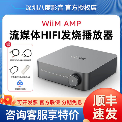 WiiM Amp Pro数播功放一体机 无损HiFi音乐数字播放器 高保真发烧
