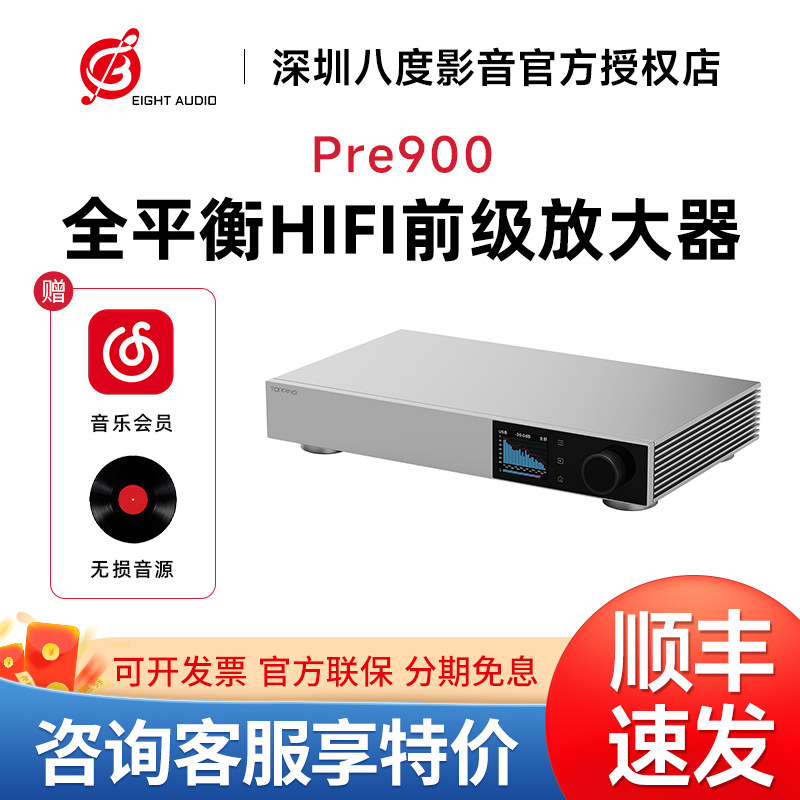 TOPPING拓品Pre900全平衡低噪声HIFI发烧前级放大器 专业前置音频