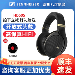SENNHEISER/森海塞尔HD505头戴式动圈有线HIFI开放式耳机