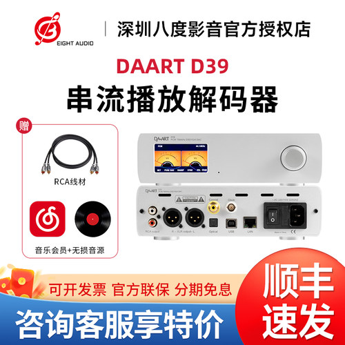 DAART钰龙D39串流网播解码器hifi发烧dac数播无损流媒体播放器