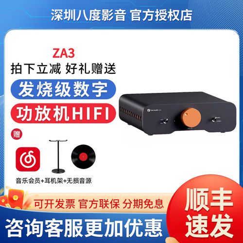 FosiAudio弗西音频ZA3平衡发烧级数字功放机HIFI家用大功率高保真