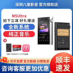 山灵M5Ultra无损音乐播放器hifi便携mp3随身听双DAC蓝牙纯音机