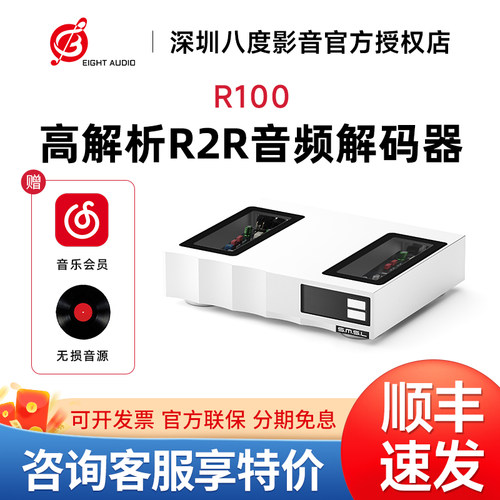 SMSL双木三林 R100 高解析R2R 音频解码器