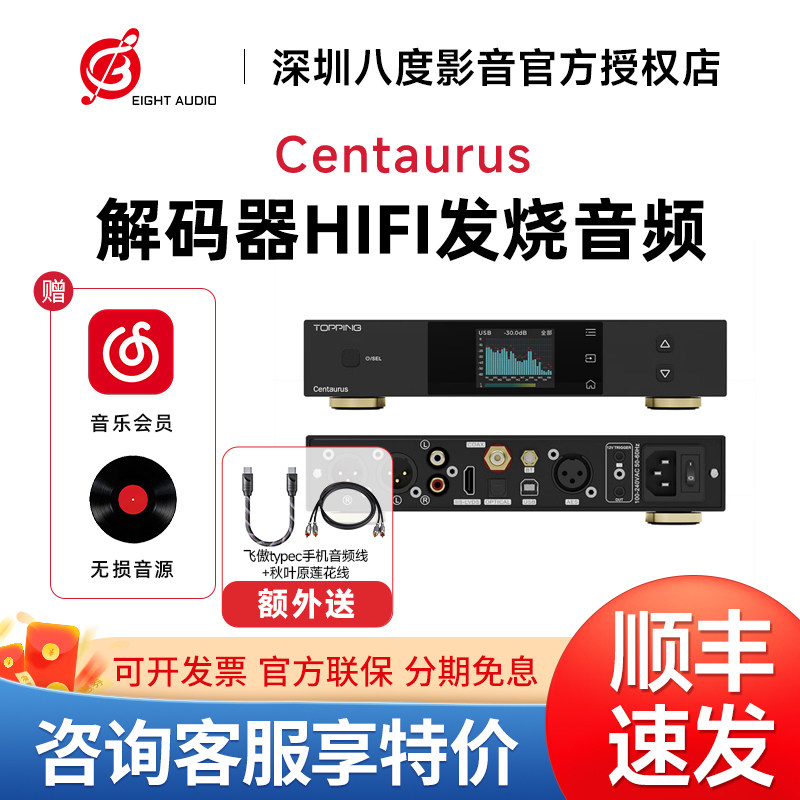 TOPPING拓品Centaurus半人马座R2R解码器全平衡8网络 十段PEQ