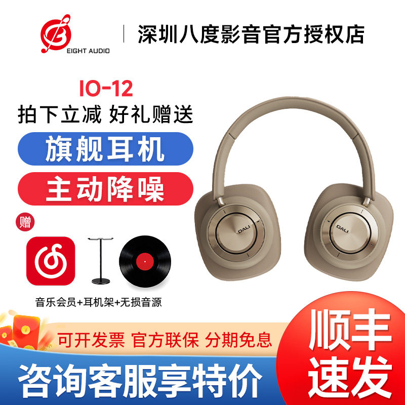 DALI/达尼IO-12头戴式无线蓝牙旗舰耳机hifi主动降噪游戏耳麦io12