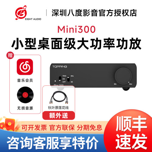 TOPPING拓品mini300发烧大功率全平衡数字功放140W*2高保真功放