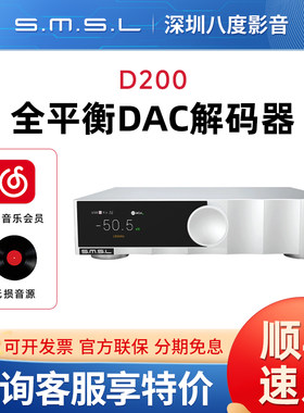 SMSL双木三林D200发烧级音频解码器dac蓝牙解码器hifi发烧