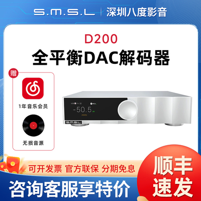 SMSL双木三林D200发烧级音频解码器dac蓝牙解码器hifi发烧