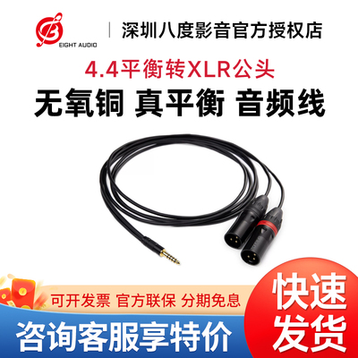 topping拓品 DX1 II专用4.4平衡转XLR公头B4XM-150