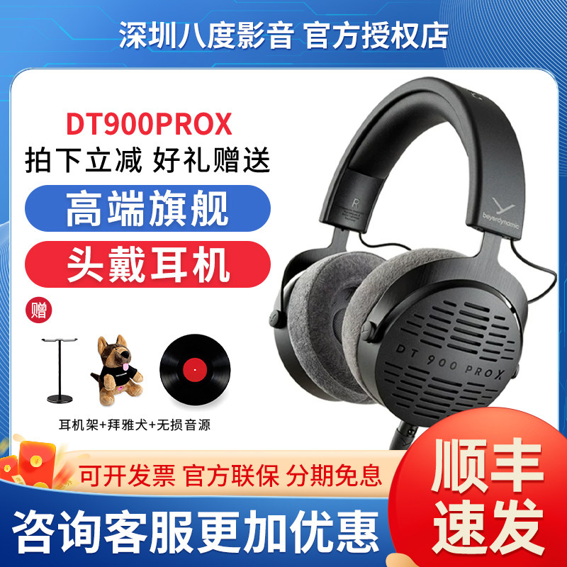 拜雅动力DT700PROX/DT900PROX专业监听耳机DT770PRO/DT770ROX