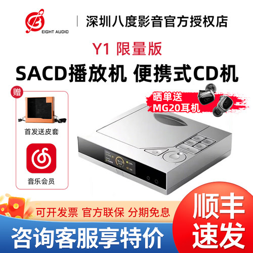 法国YBA Y1 限量版SACD播放机 便携式cd机