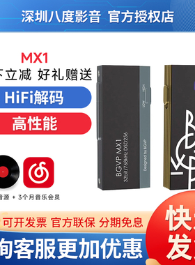BGVP MX1高性能解码耳放一体机便捷发烧耳机手机HiFi解码小尾巴