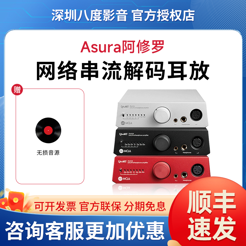 钰龙DAART Asura阿修罗网络串流解码耳放前级一体机网播da11升级
